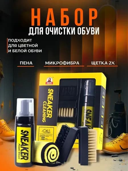 Набор для чистки обуви