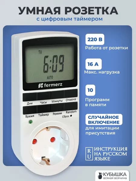 Розеточный таймер. Умная розетка с таймером реле времени 220В. Цифровой контроллер для лампы, для фитолампы, подсветки рассады, растений , автоматика для электроприборов, аквариума брудера гроубокса