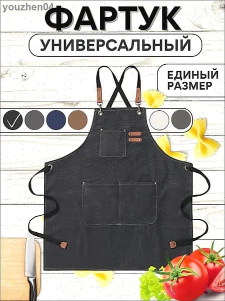 Универсальный фартук для кухни и гриля мужской и женский рабочий