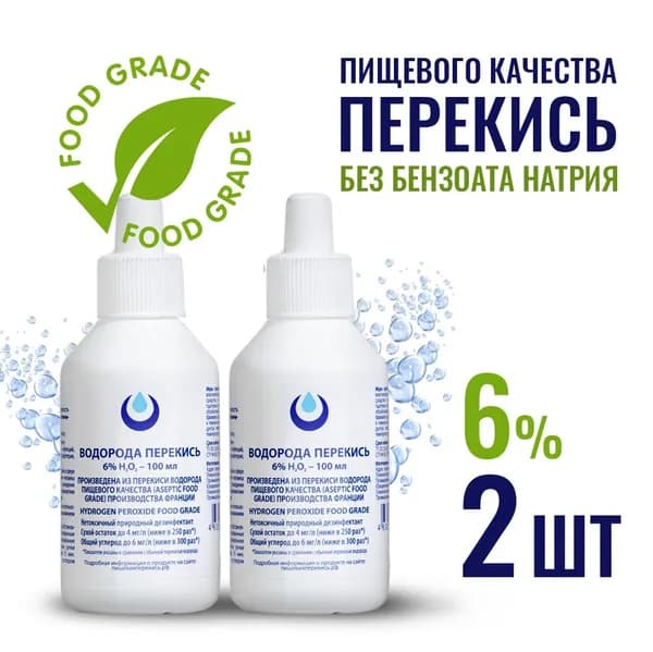 Перекись водорода 6% 2шт по 100мл пищевая Food Grade без бензоата, добавок, примесей очищенная