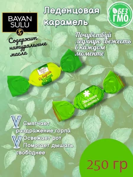 освежающие мятные и эвкалиптовые леденцы 250гр