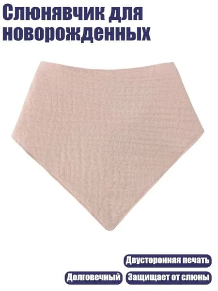 Слюнявчик для новорожденных, S18