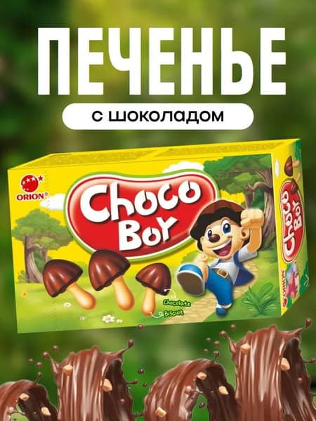 Печенье ЧОКО БОЙ 45г, Орион