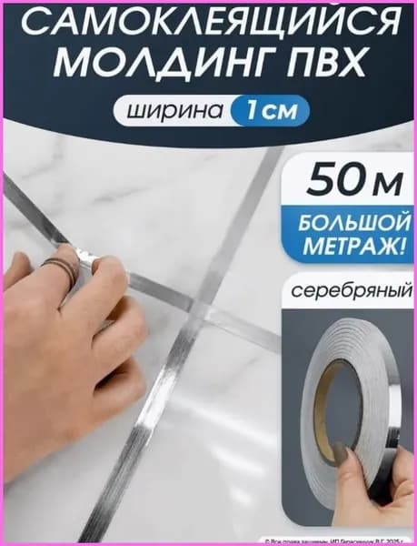 Потолочный плинтус, линии фактурной отделки стен, 50 метров