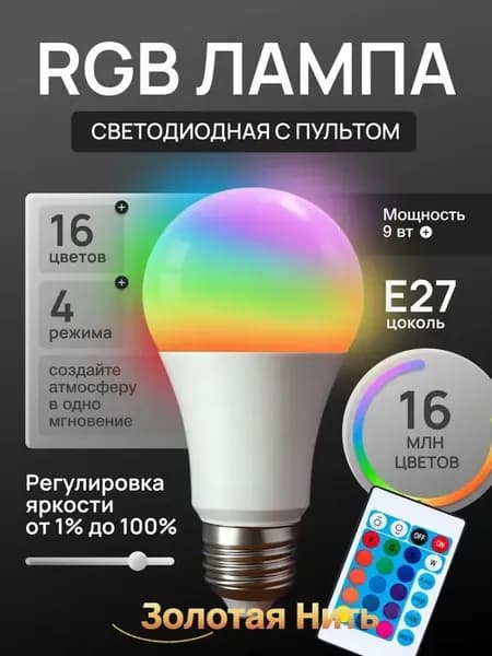 Лампочка, Цоколь:E27, 9 Вт, Светодиодная, 1 шт.