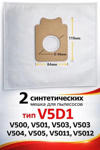 Мешки для B()RK V5D1 / EIO / ZANUSSI (2 мешка) EO04