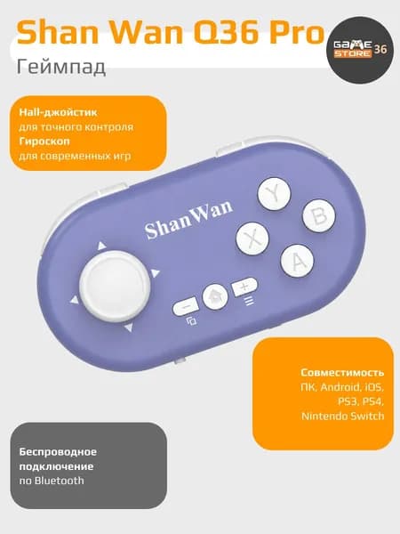 Геймпад Q36 Pro, Bluetooth, фиолетовый