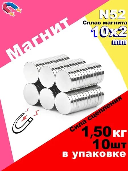 10 штук магнит диск 10x2 мм