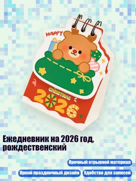 Календарь
