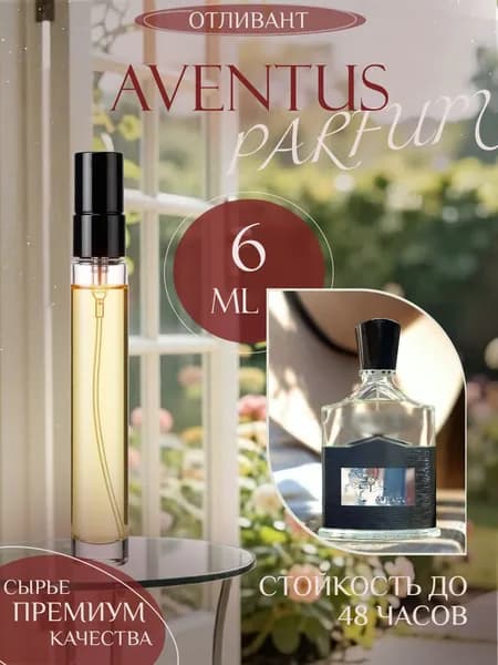 XOXO PARFUMER Наливная парфюмерия Aventus  Авентус  отливант духов 6 мл