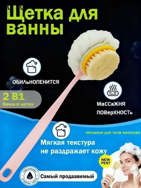 Мочалка-скраб 2-в-1 для тела и душа с длинной ручкой. Из натуральных материалов. Длинная ручка для спины.