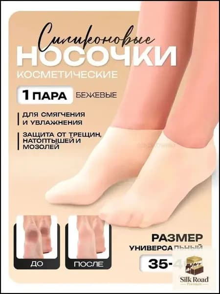 Силиконовые носочки для ног многоразовые, маска для ног, увлажняющие. 1 пара