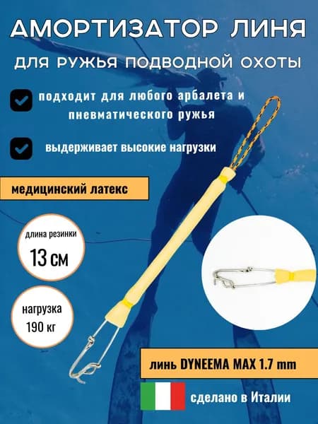 Амортизатор линя для подводного ружье или арбалета для подводной охоты, с карабином, 13 см, желтый