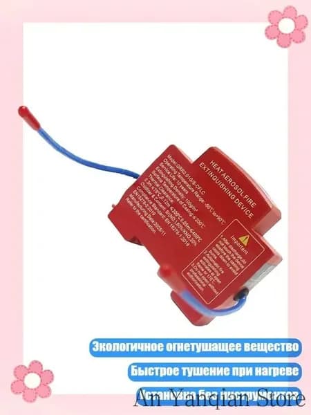 Экологичное аэрозольное устройство пожаротушения для распределительных щитов