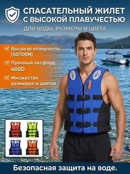Спасательный жилет, размер: 11