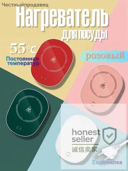 Нагреватель для посуды розовый