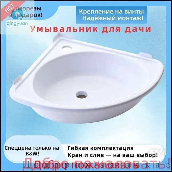 Умывальник для дачи