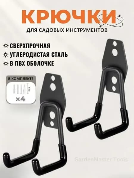 Держатель садового инструмента,2шт