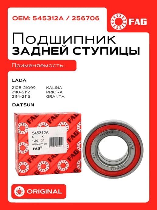 Подшипник ступичный задний ступицы 2108-2115 2170 2190