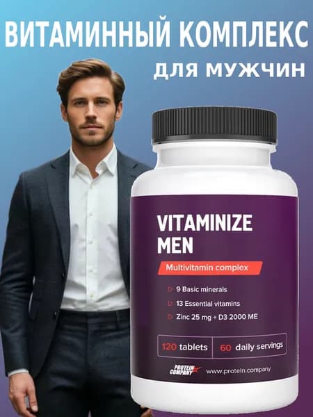 Мультивитамины мужские / 120 порций / 120 таблеток