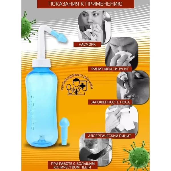 Ирригатор для промывания носа с 2 насадками