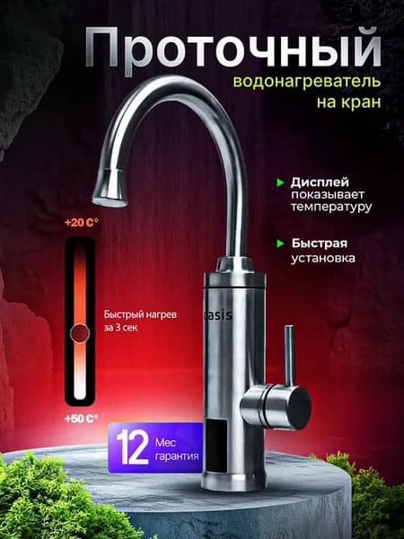 Водонагреватель проточный кран электрический дисплей KP-S
