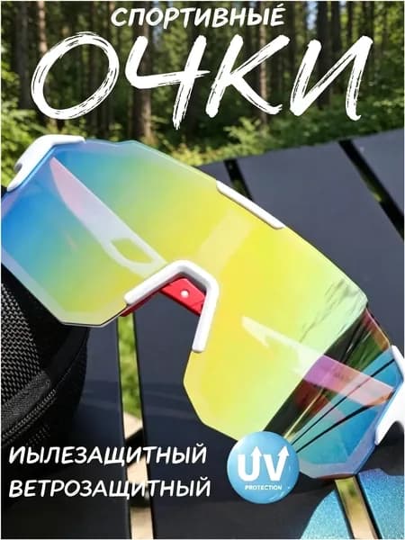 Очки для занятий спортом