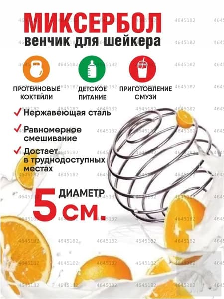 Шарик для шейкера, 100 мл