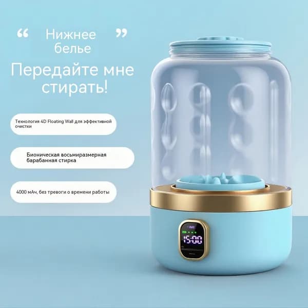 Портативная мини-стиральная машина YU7, 4000 мАч, 600 об/мин