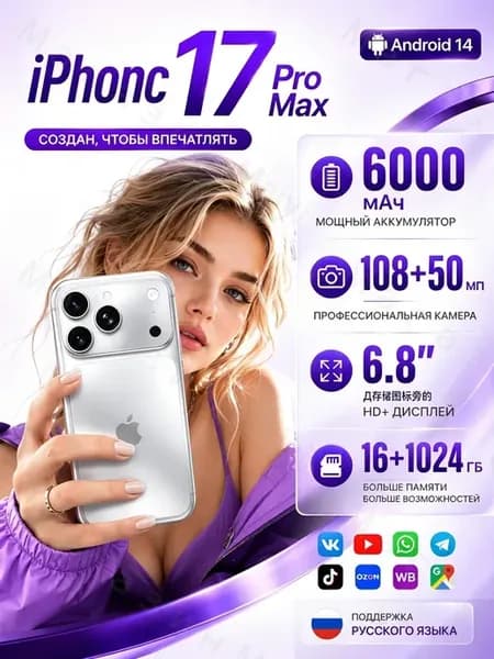 смартфон i17 Pro max 12+1024ГБ 6000мАч