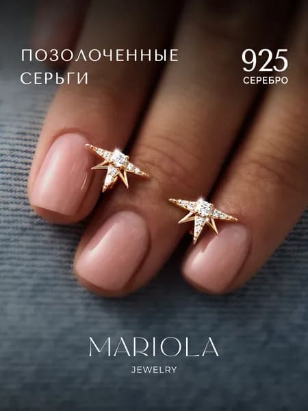 Серьги женские серебро 925 звезды с камнями, детские пусеты в золоте, гвоздики с фианитами звездочка, MARIOLA
