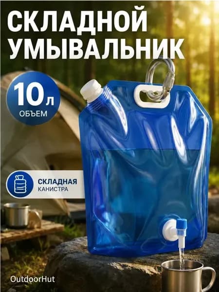 Умывальник для дачи,10л