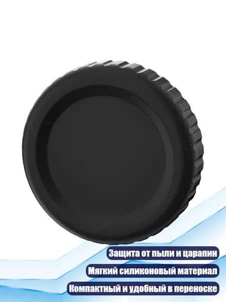 Силиконовая крышка для объектива