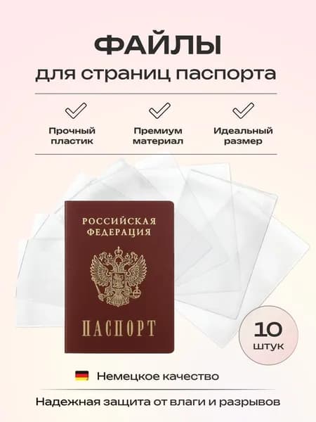 Обложка для паспорта