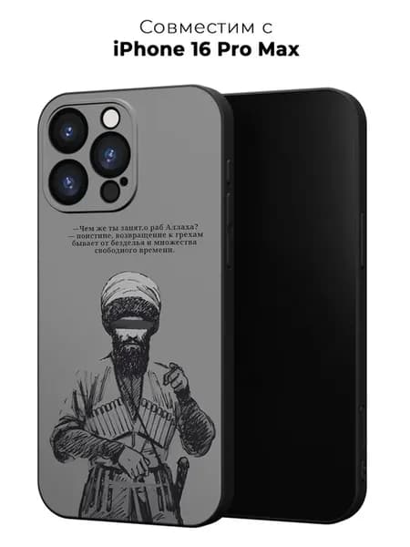 Чехол на Iphone 16 Pro Max c принтом Ислам