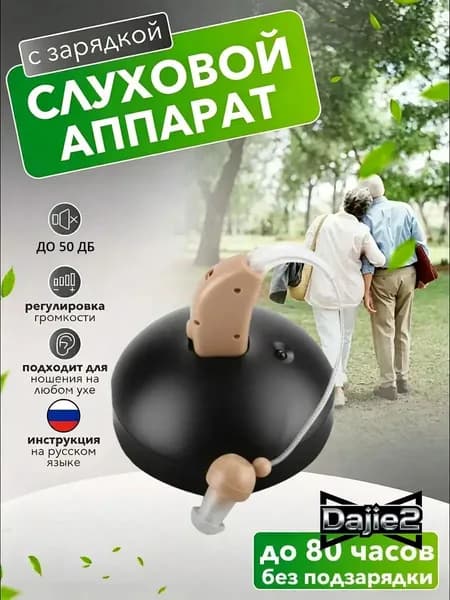вкладыши для слуховых аппаратов с Чехол для зарядки наушников,усилитель слуха для пожилых и слабослышащих с функцией шумоподавления