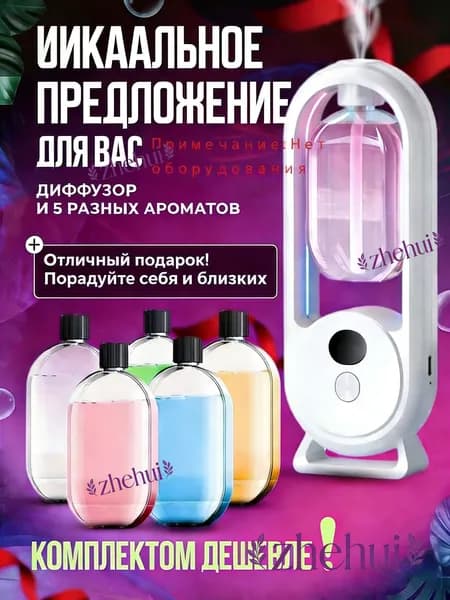 Аромадиффузор ультразвуковой 1412240061111_ORIEE_P0Z8E1, белый