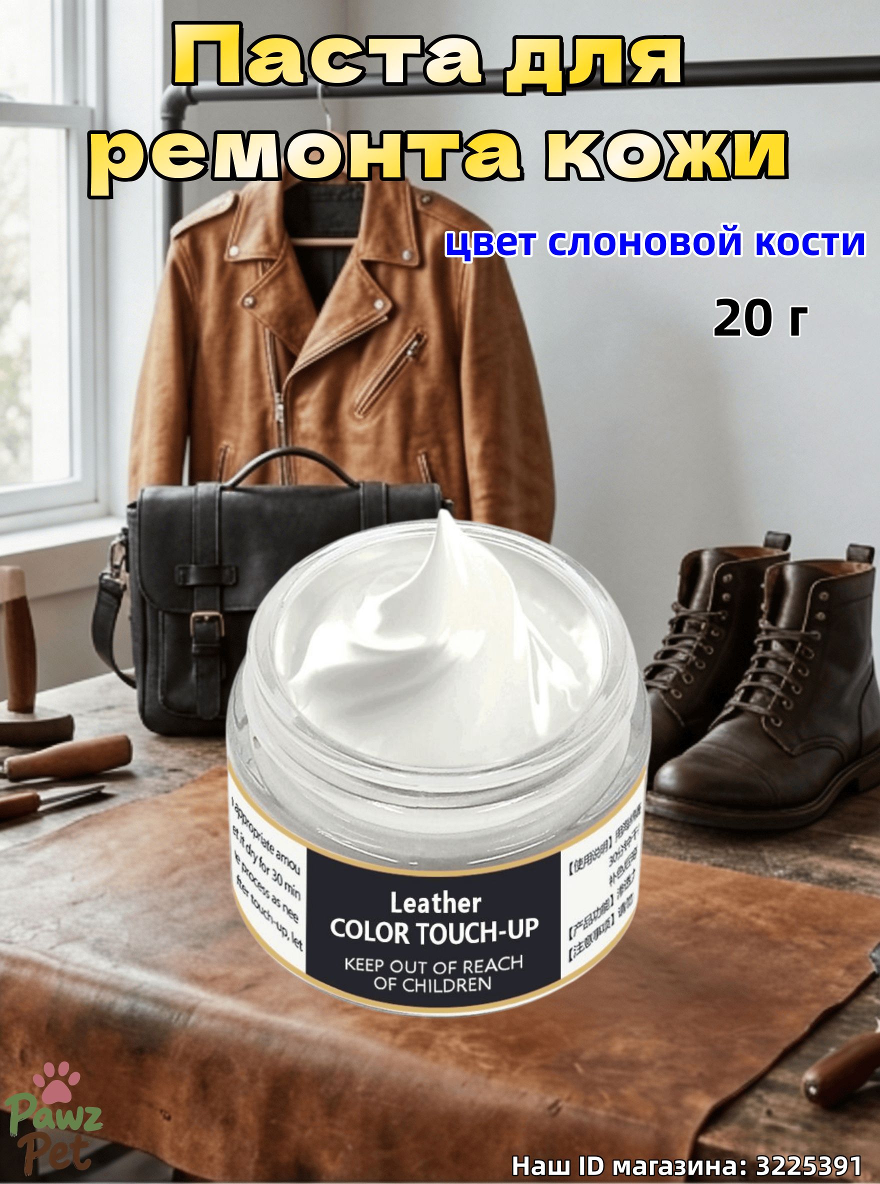 Кожа жидкая Паста, 20 мл