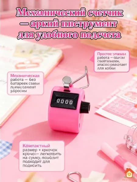 Ручной механический счетчик нажатий