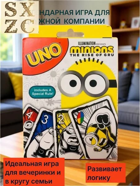 Настольная игра UNO карточная игра. Миньоны.