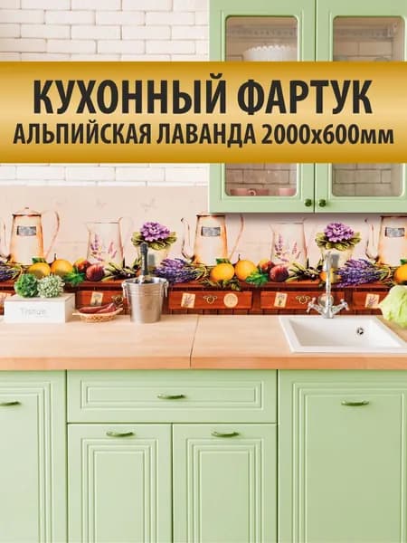 Кухонный фартук GRACE "Альпийская лаванда", для стен на кухню, декоративный , влагостойкий, размером 2000х600мм, 1шт