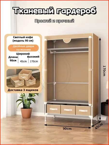 Шкаф складной 90х45х170 см