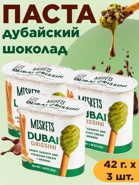 Шоколадно-фисташковая паста Дубайский шоколад с гриссини 42г, Иран х 3 шт.