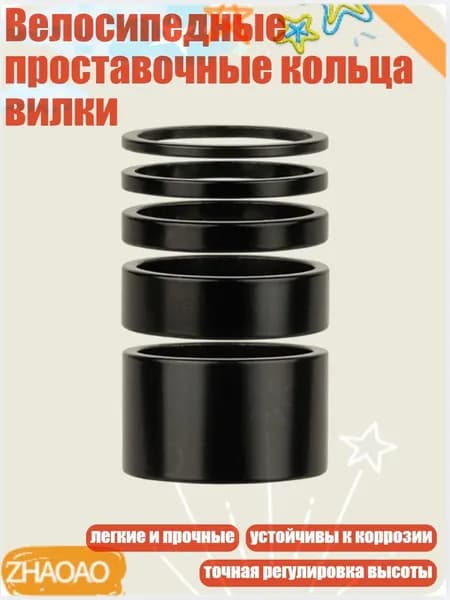 Велосипедные проставочные кольца вилки, - высота 40 мм 5 штук
