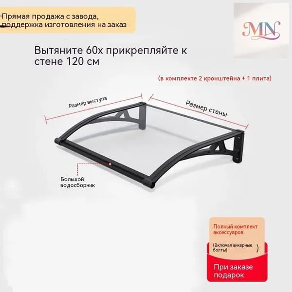 Козырек над крыльцом, для дома усиленный, Навес над крыльцом,Пластиковый кронштейн 120X60CM