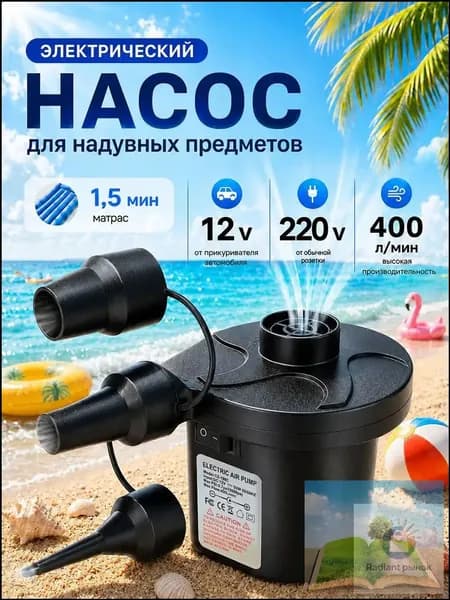 Насос для матраса электрический, для матраса, лодок, бассейнов, туризма с прикуривателем для автомобиля