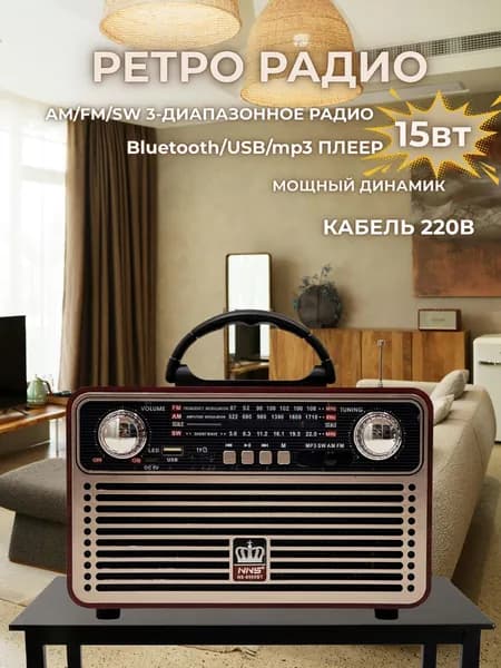 Радиоприёмник 8095/Bluetooth/USB/MP3/плеер