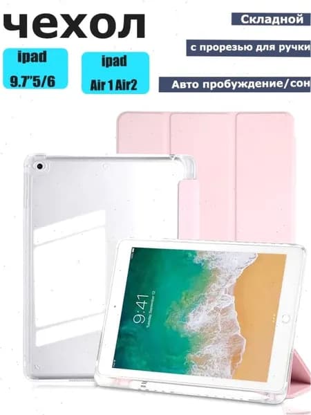 Чехол для iPad 5 9.7" (2017), iPad 6 9.7 (2018),акрил With Pencil Smart Case-Розовый