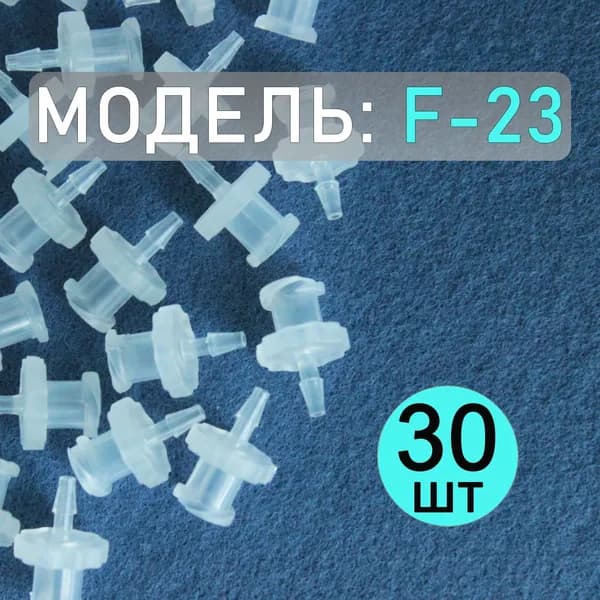 Коннектор, адаптер, переходник из полипропилена с замком Luer Lock F-23 (30 шт)