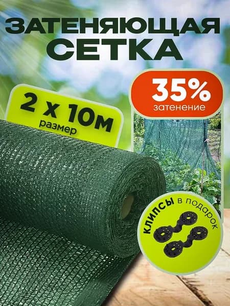 Затеняющая сетка садовая для теплиц и забора 35% 2х10м